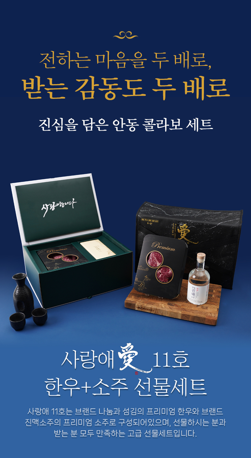 [진맥소주22 X 1등급 한우] 콜라보 선물세트