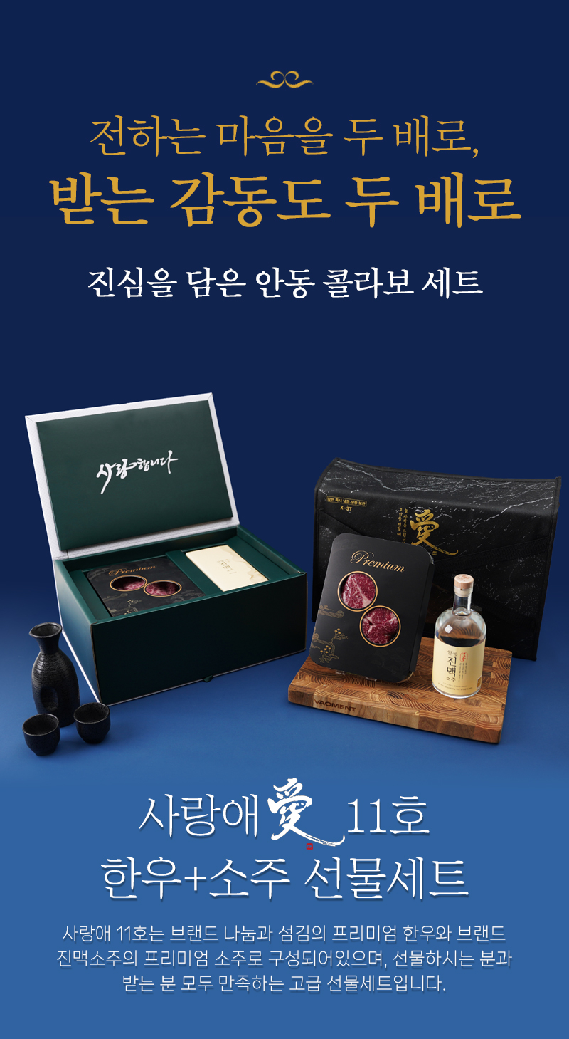 [진맥소주40 X 1등급 한우] 콜라보 선물세트